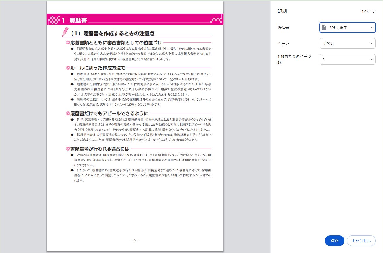 印刷ダイアログを開いて、「PDF」に保存を選択している様子