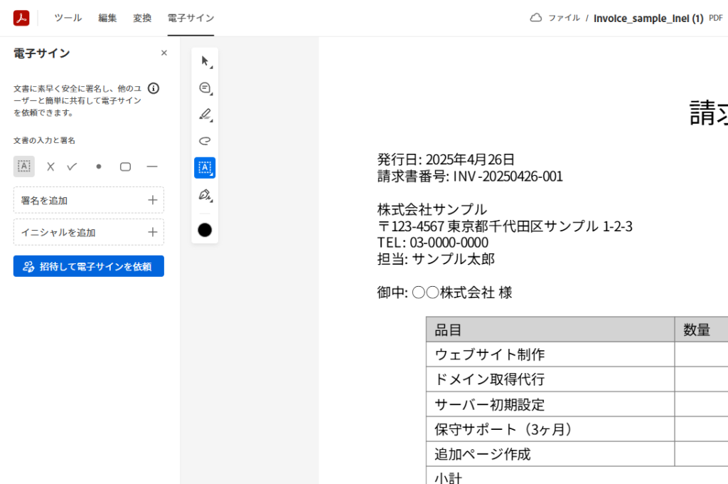 acrobatで記入と署名機能を使っている様子
