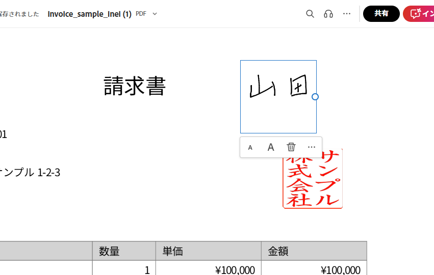 acrobatで追加した署名のサイズを変更している様子