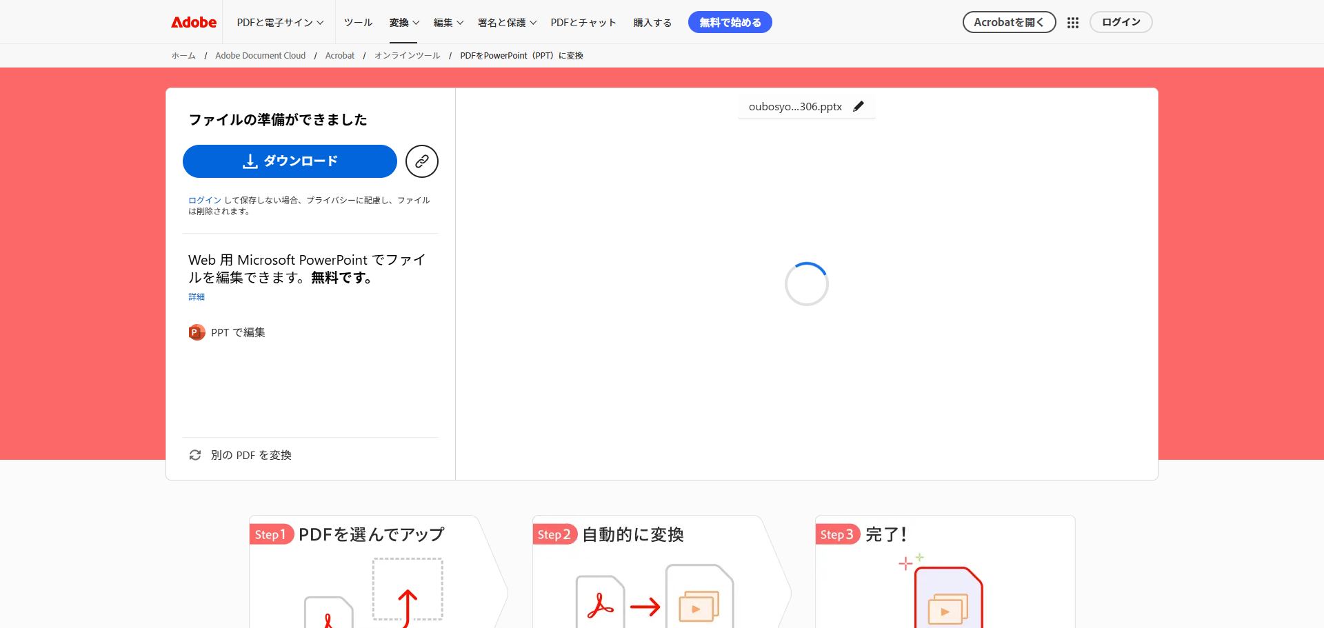 変換後のPowerPointファイル（PPTX）をダウンロードするため、画面上の『ダウンロード』ボタンをクリックしてファイルを保存する操作画面。ダウンロード履歴も確認できる場合がある。