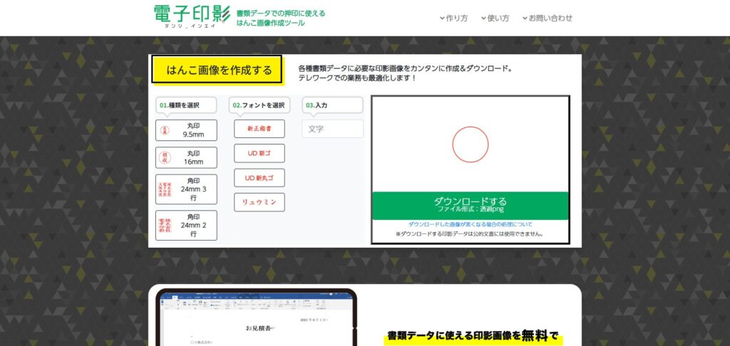 電子印影を作成している様子