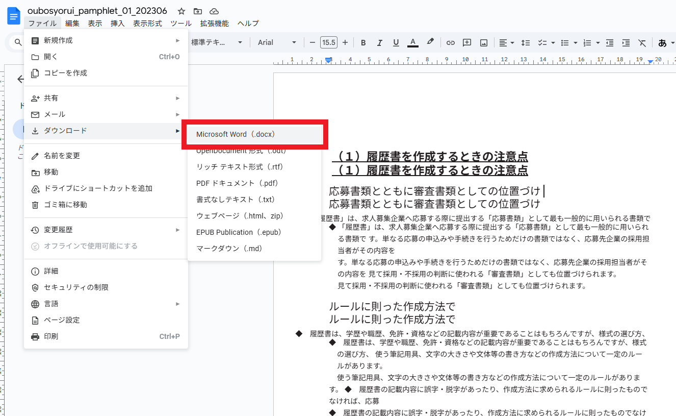 Googleドキュメントの画面上部メニューから『ファイル』→『ダウンロード』→『Microsoft Word（.docx）』を選択して、.docxファイルのダウンロードを実行している様子。