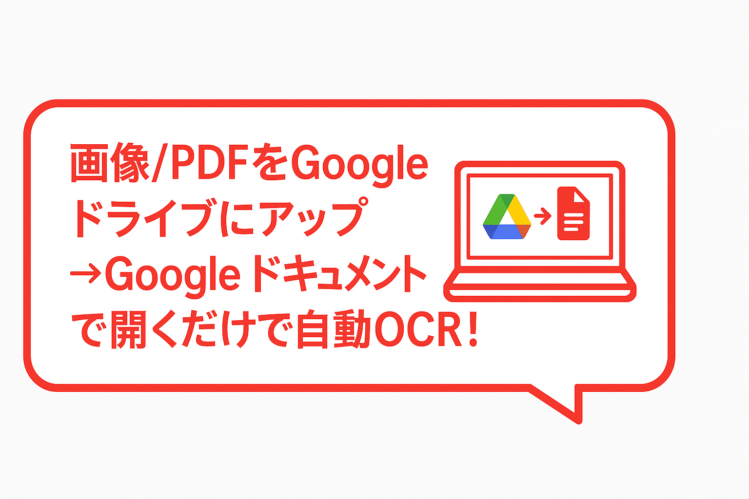 オンラインの無料OCRサイトを利用する(例:OCR.Space)
インストール不要で使えるオンラインOCRサービスも多数存在します。ウェブサイト上に画像やPDFをアップロードすると、その場で文字を読み取って結果を返してくれる便利なサービスです。その中でも OCR.Space というサイトは登録不要・完全無料で使え、日本語を含む多言語のOCRに対応しています。使い方の一例を紹介します。