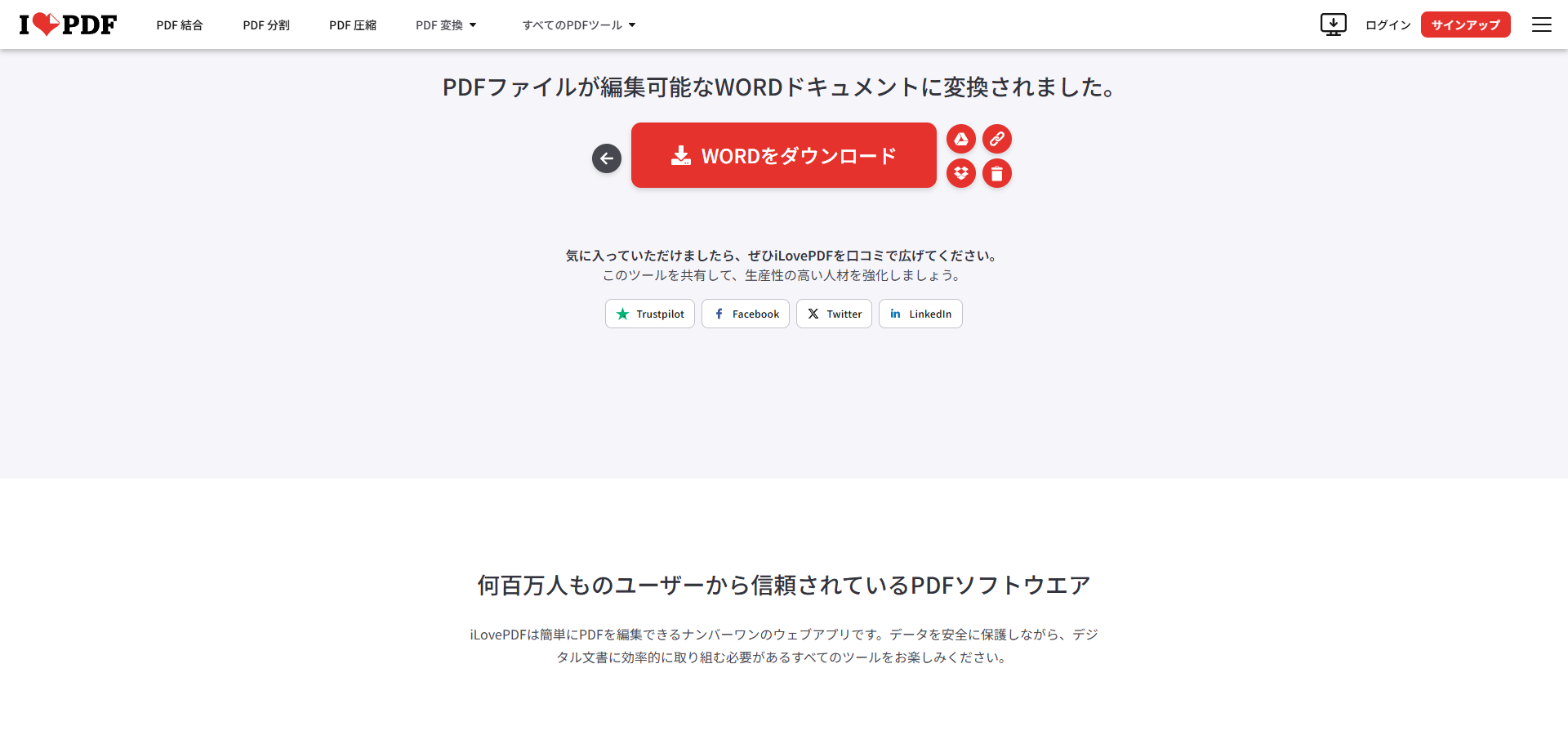 変換処理完了後、画面上に表示された『ダウンロード』ボタンをクリックし、生成されたWordファイル（.docx）をダウンロードする操作画面。ブラウザ下部にダウンロード履歴が見える場合もある。