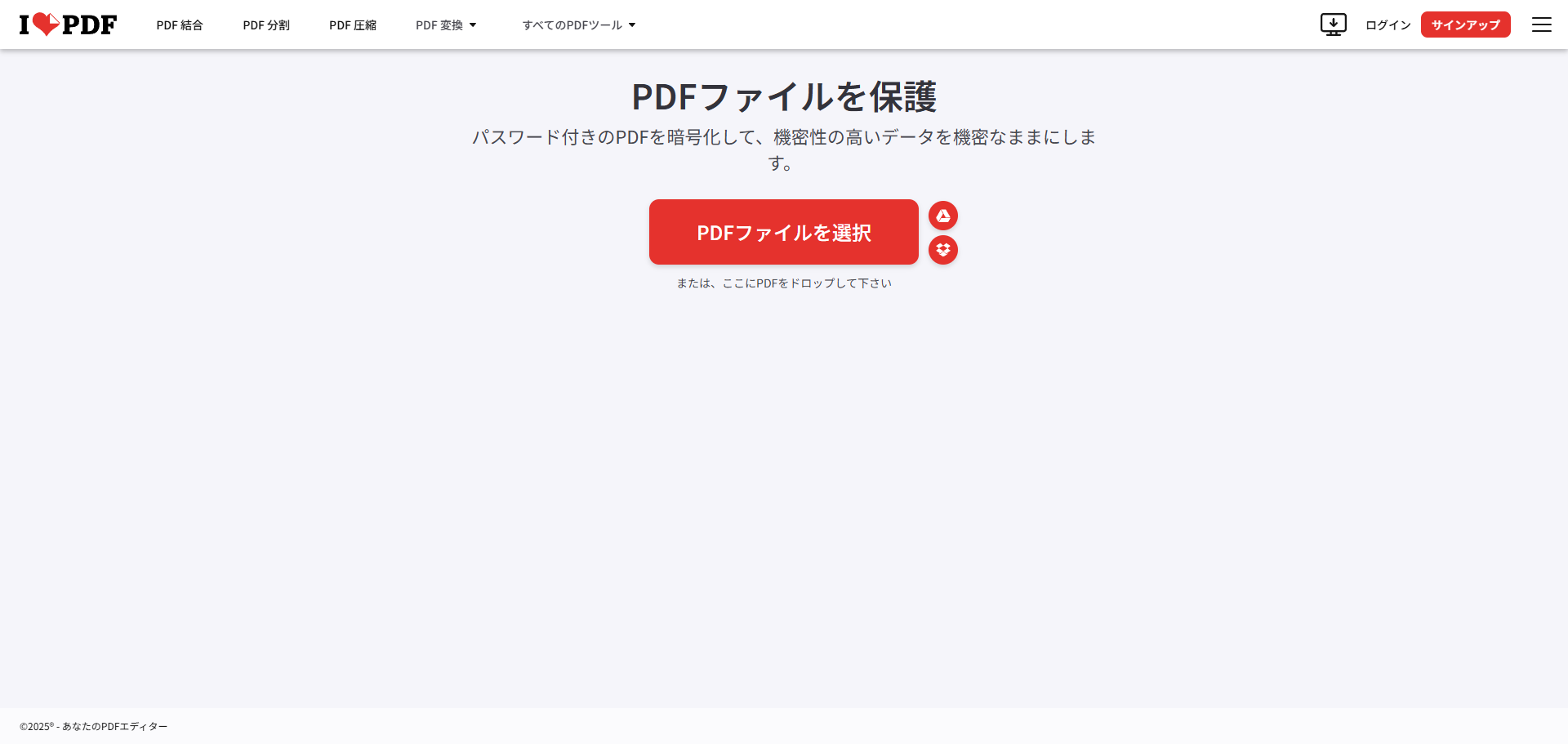 ilovepdfのパスワード保護ツールのホーム画面