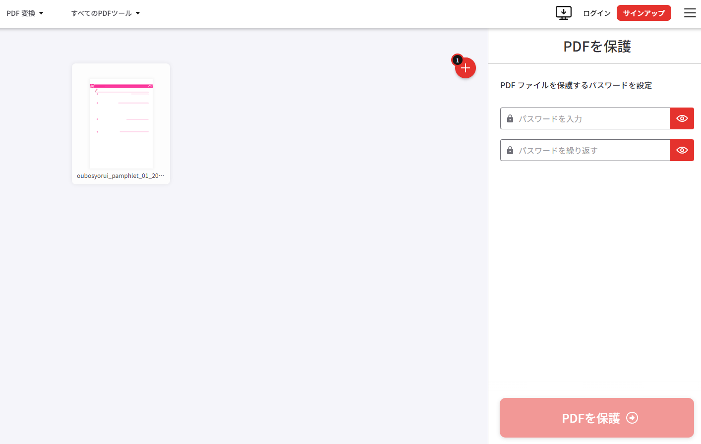 ilovepdfでポスワードを設定している様子