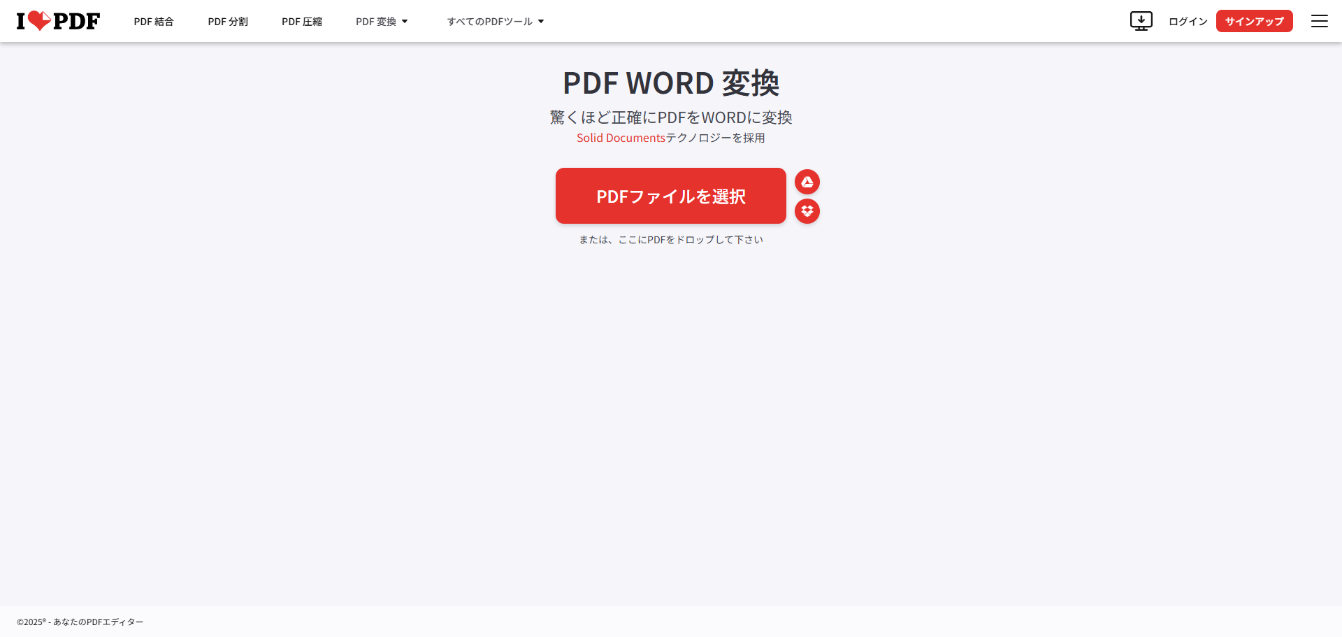 「『PDFファイルを選択』ボタンをクリックし、パソコン内のPDFファイルをドラッグ＆ドロップまたはファイル選択で指定している画面。