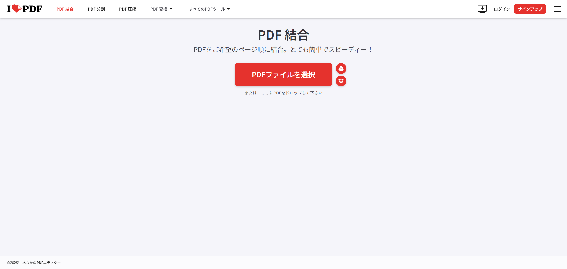 ilovepdfの結合ページ