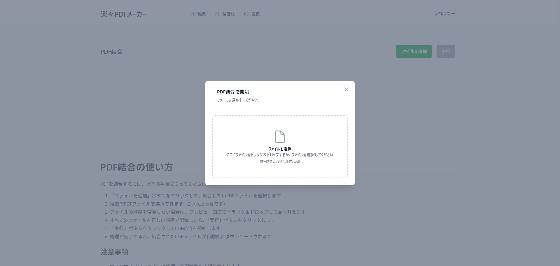 「ファイルを追加」ボタンから複数PDFをアップロードしている様子