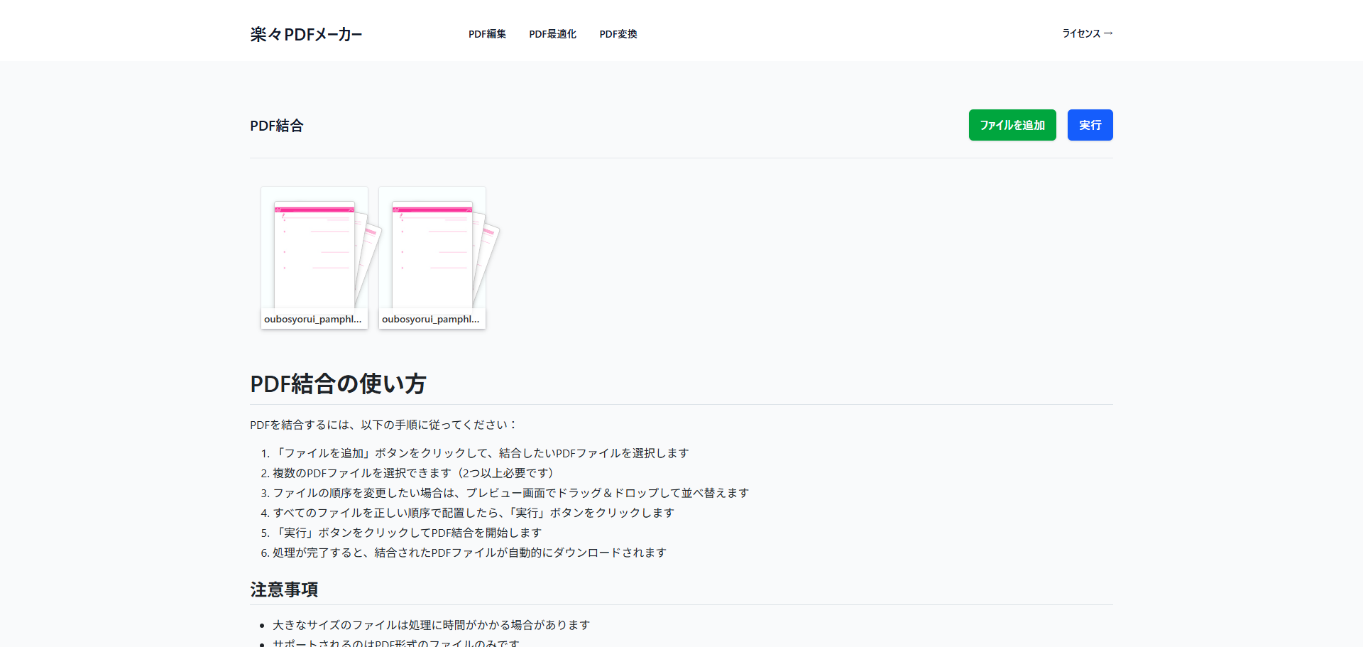 プレビュー一覧でPDFの順序をドラッグして調整している操作