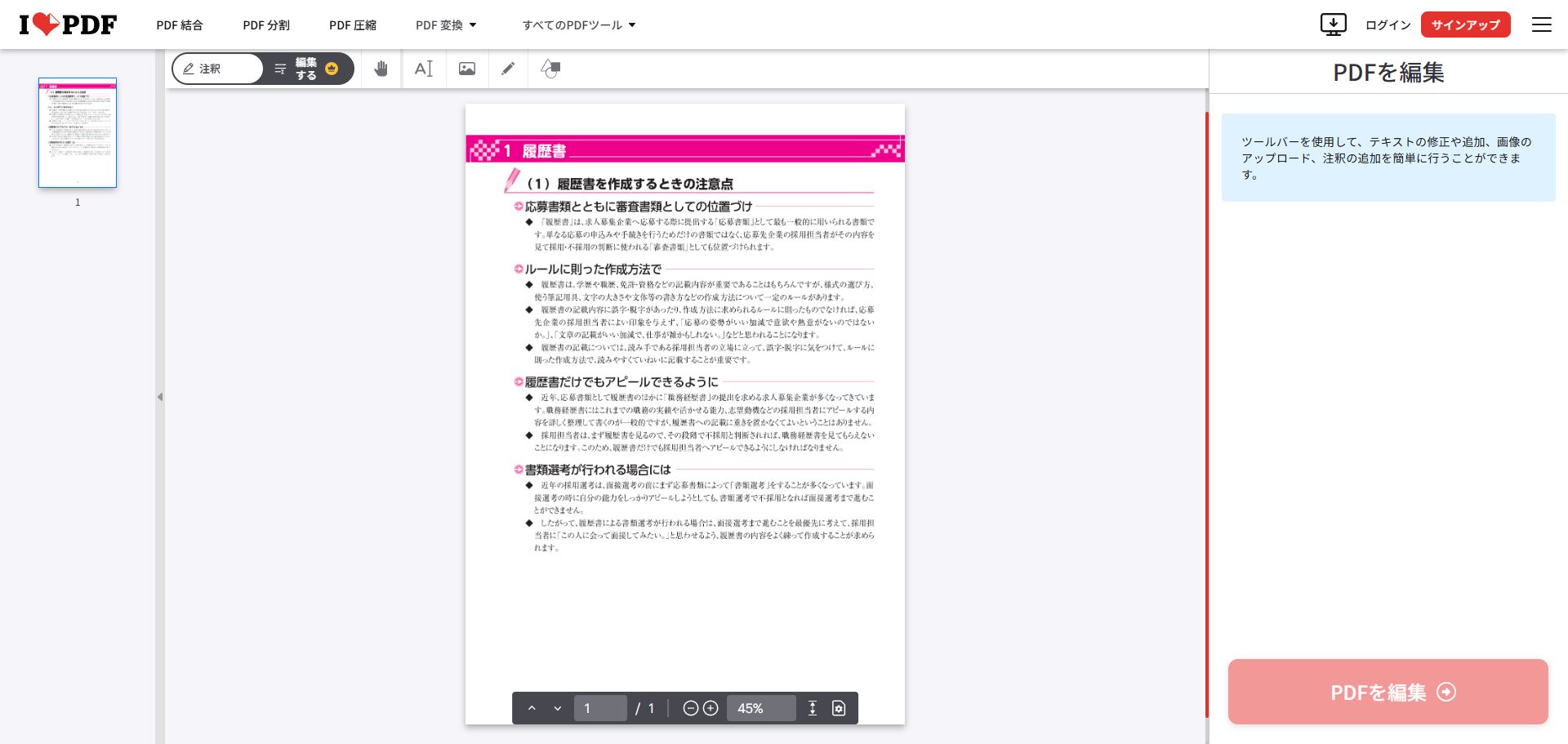 アップロード後のPDFにテキストボックスや画像を追加して編集している様子