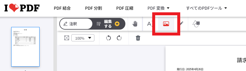 ツールバーの「画像を追加」アイコンから印鑑画像を選択する操作画面