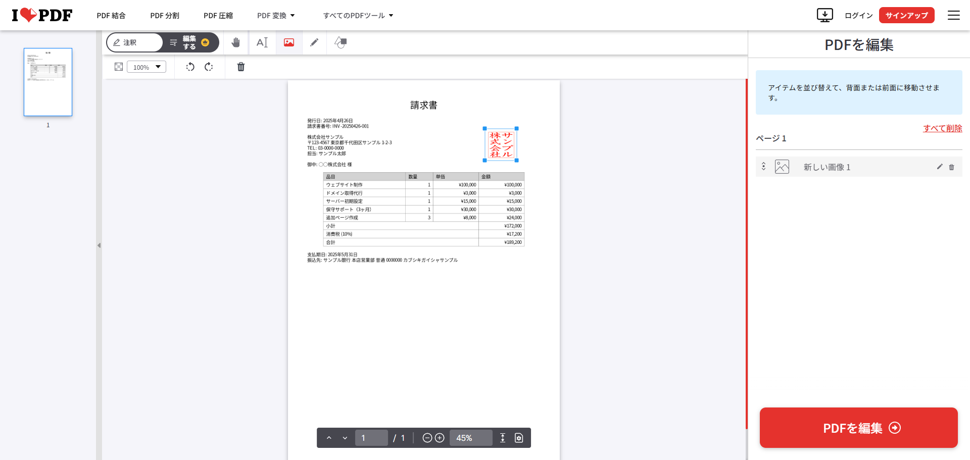 PDF上で印鑑画像をドラッグして位置と大きさを合わせている様子