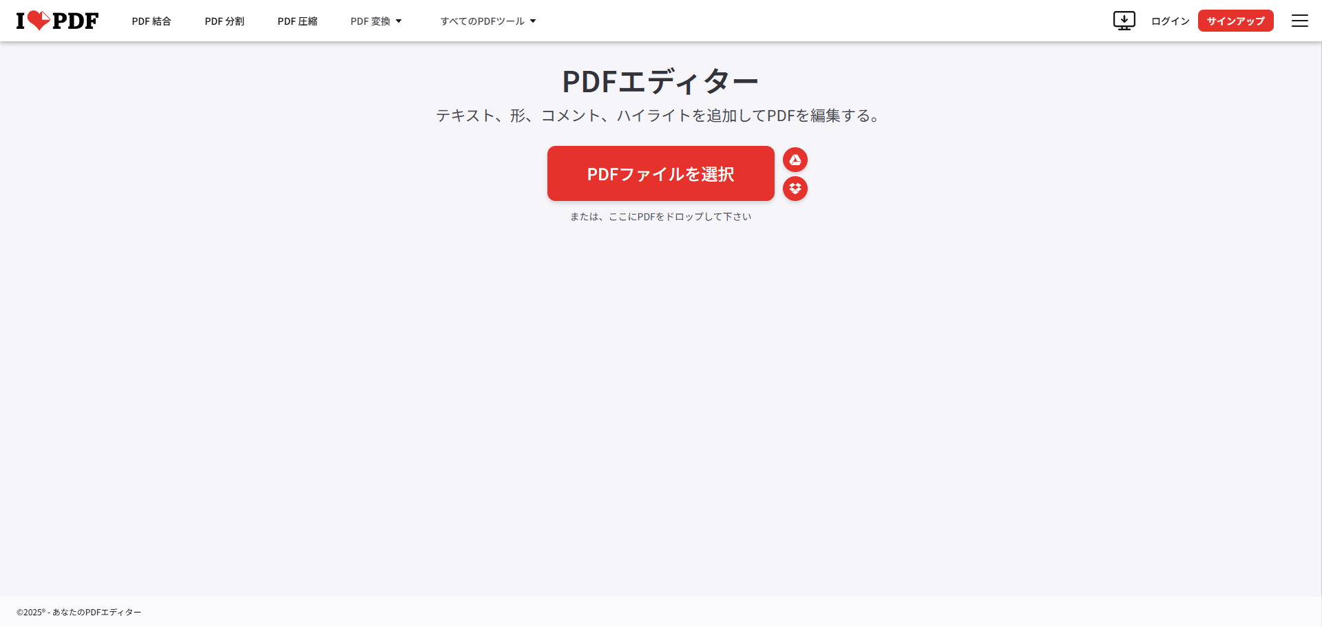 iLovePDF「PDFを編集」ツールにPDFをアップロードする場面