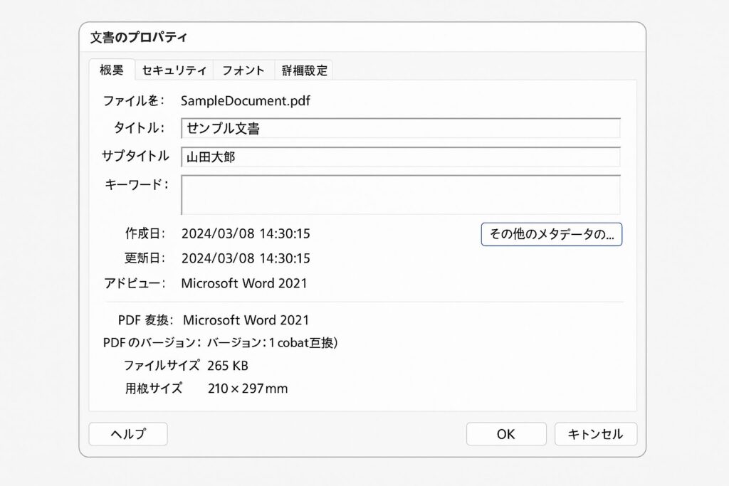 PDFファイルのプロパティ(概要タブ)を表示するウィンドウのイラスト。ファイル名、タイトル、作成日など主要メタデータ項目が日本語で確認できるサンプル画面