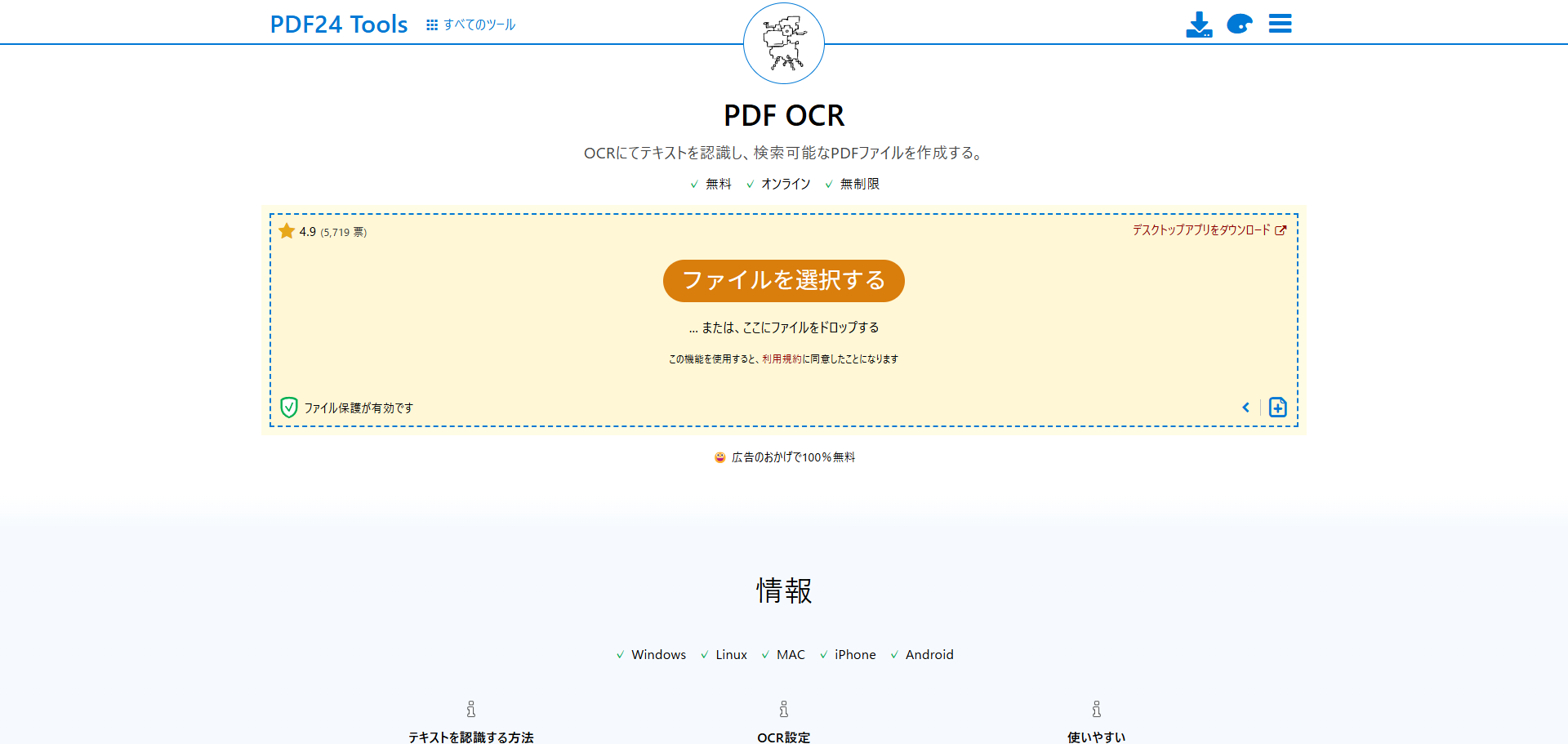 PDF24 ToolsのOCRページをブラウザで開いた画面