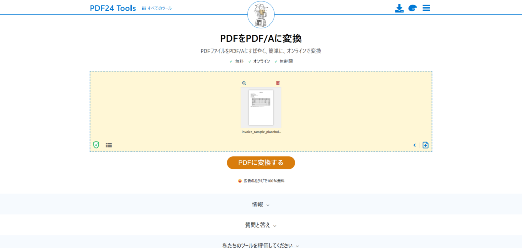 PDF24 Toolsの「ファイルを選択する」ボタンでPDFをアップロードする画面