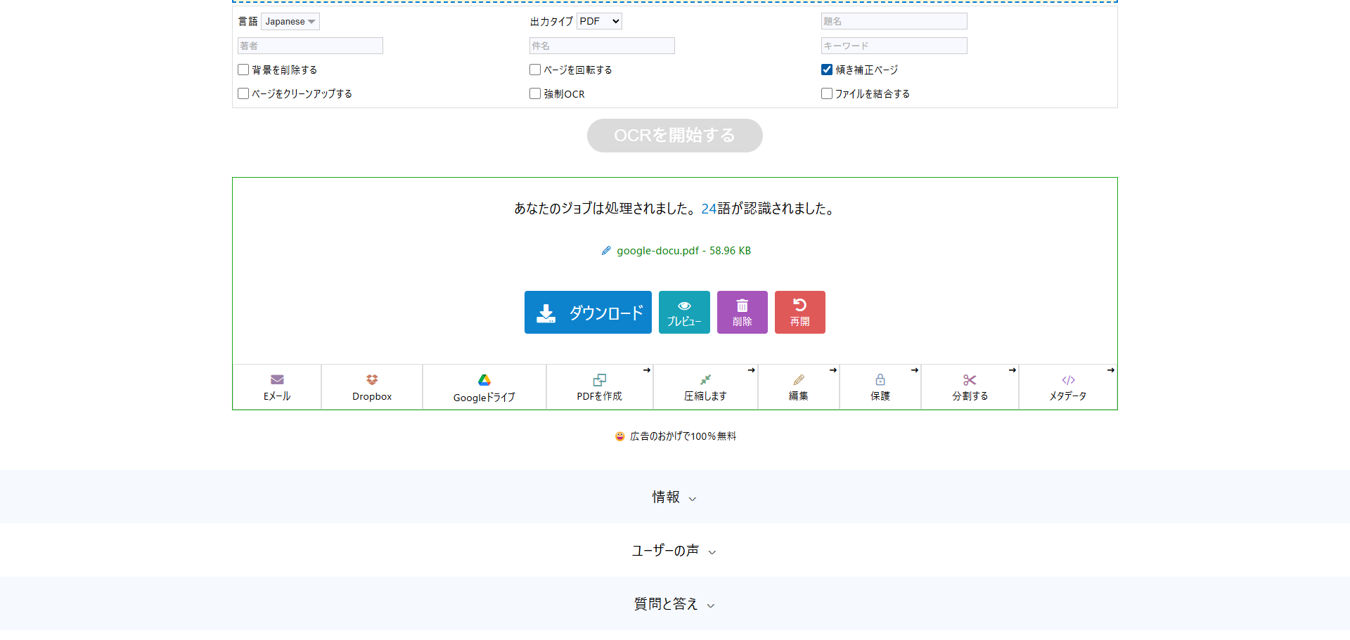 OCR後の検索可能PDFをダウンロードできる完了画面