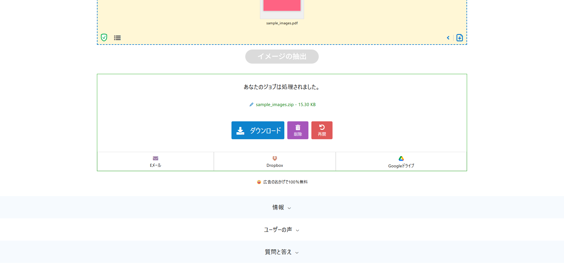 PDF24 ToolsでZIPをダウンロードする「ダウンロード」ボタンを示す画面