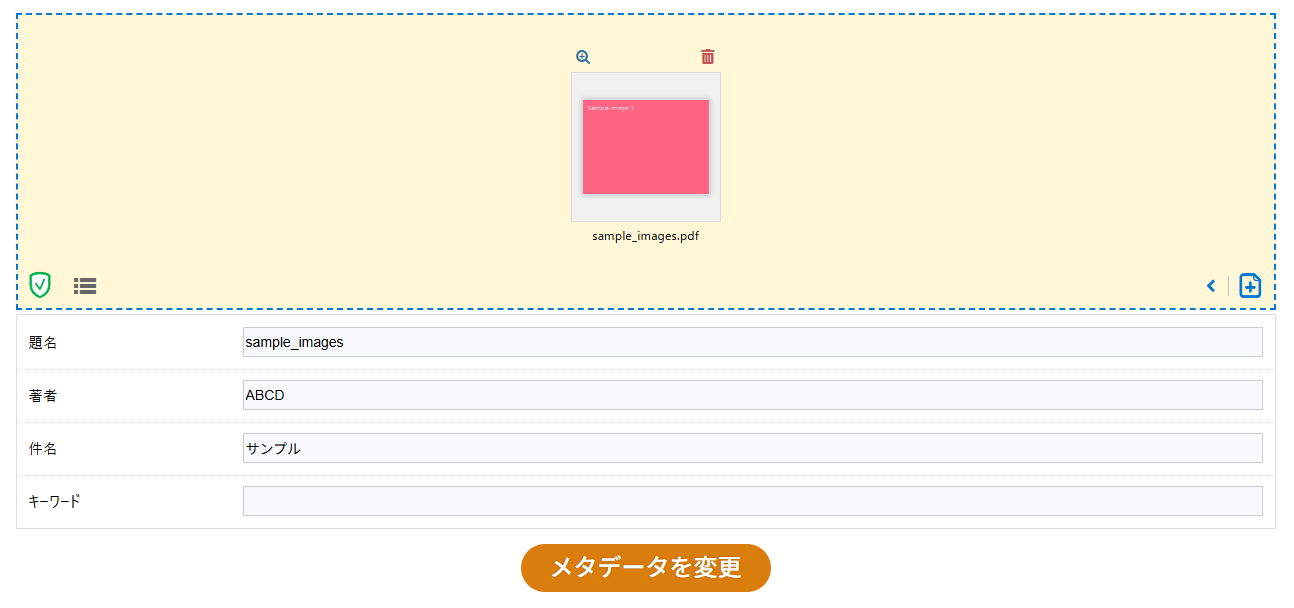 アップロード直後に既存のタイトルや作成者情報がフォームに自動表示された状態