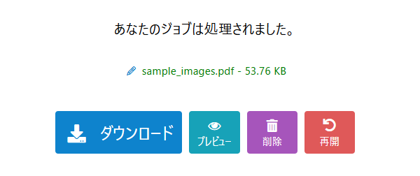 更新後のPDFをダウンロードするリンクが表示されている完了画面