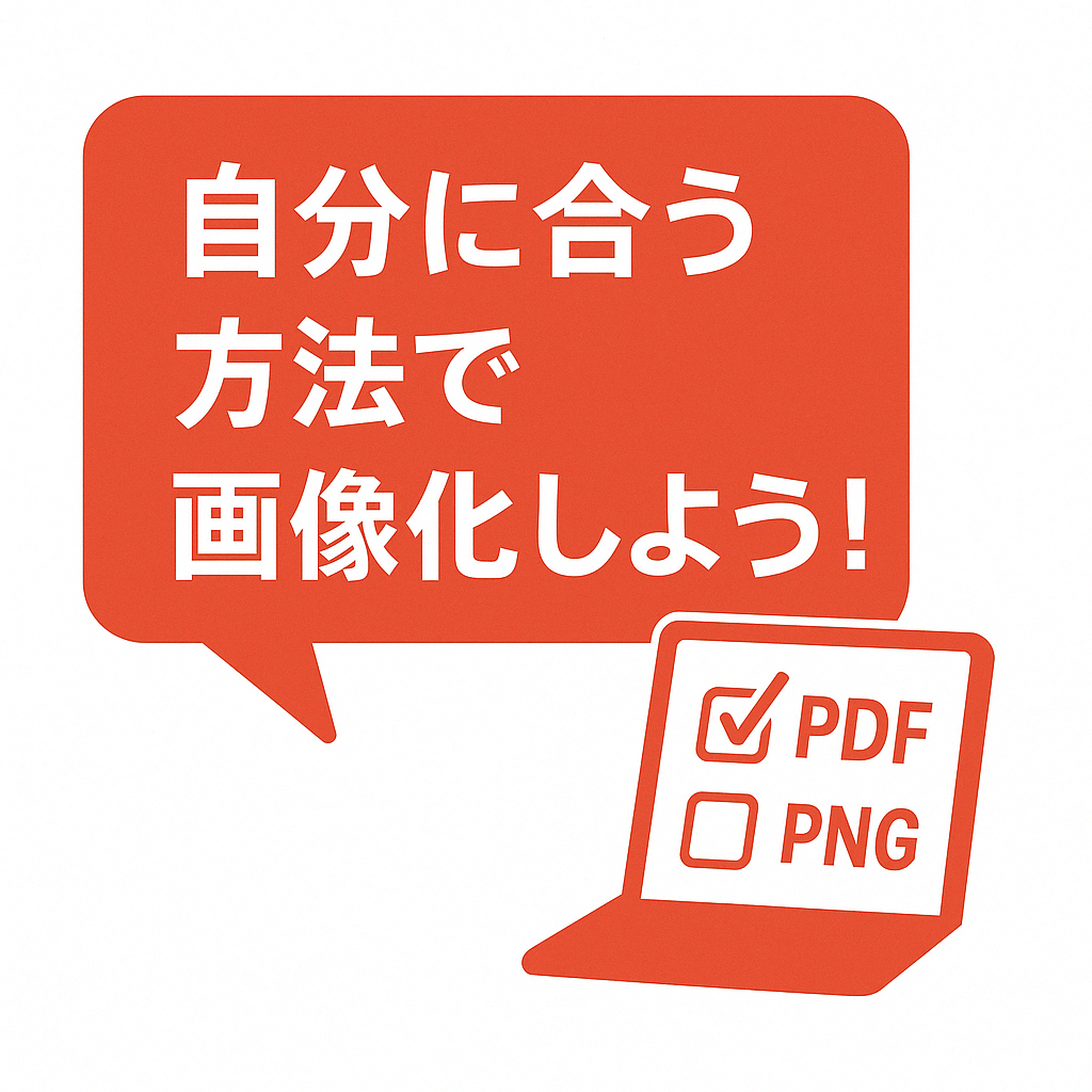 ワンポイントアドバイス: スマホでもブラウザでPDFをPNGへ変換できることを示すイラスト。