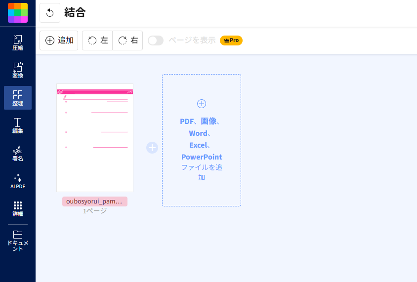 Smallpdf「PDF整理」にPDFをアップロードしページサムネイルが一覧表示された画面