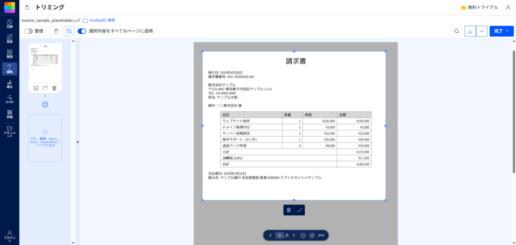 点線のトリミング枠をドラッグして残したい範囲を調整しているプレビュー画面