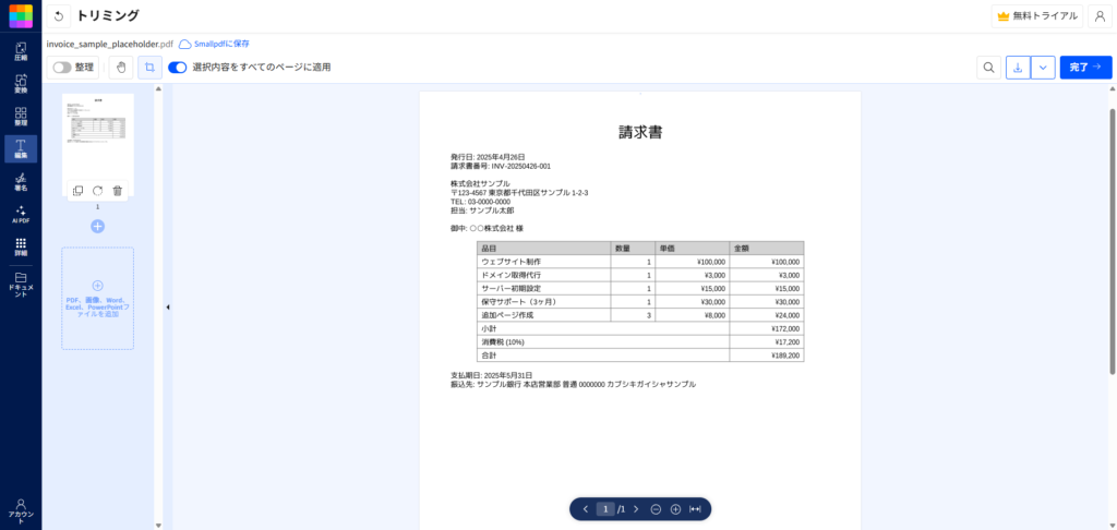 アップロード枠に余白を削除したいPDFをドラッグ&ドロップする様子