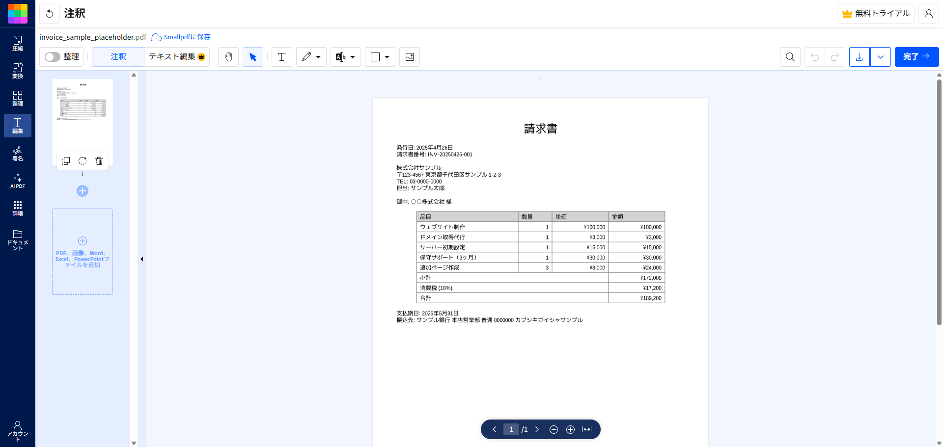 smallpdfの編集ツールを操作している様子
