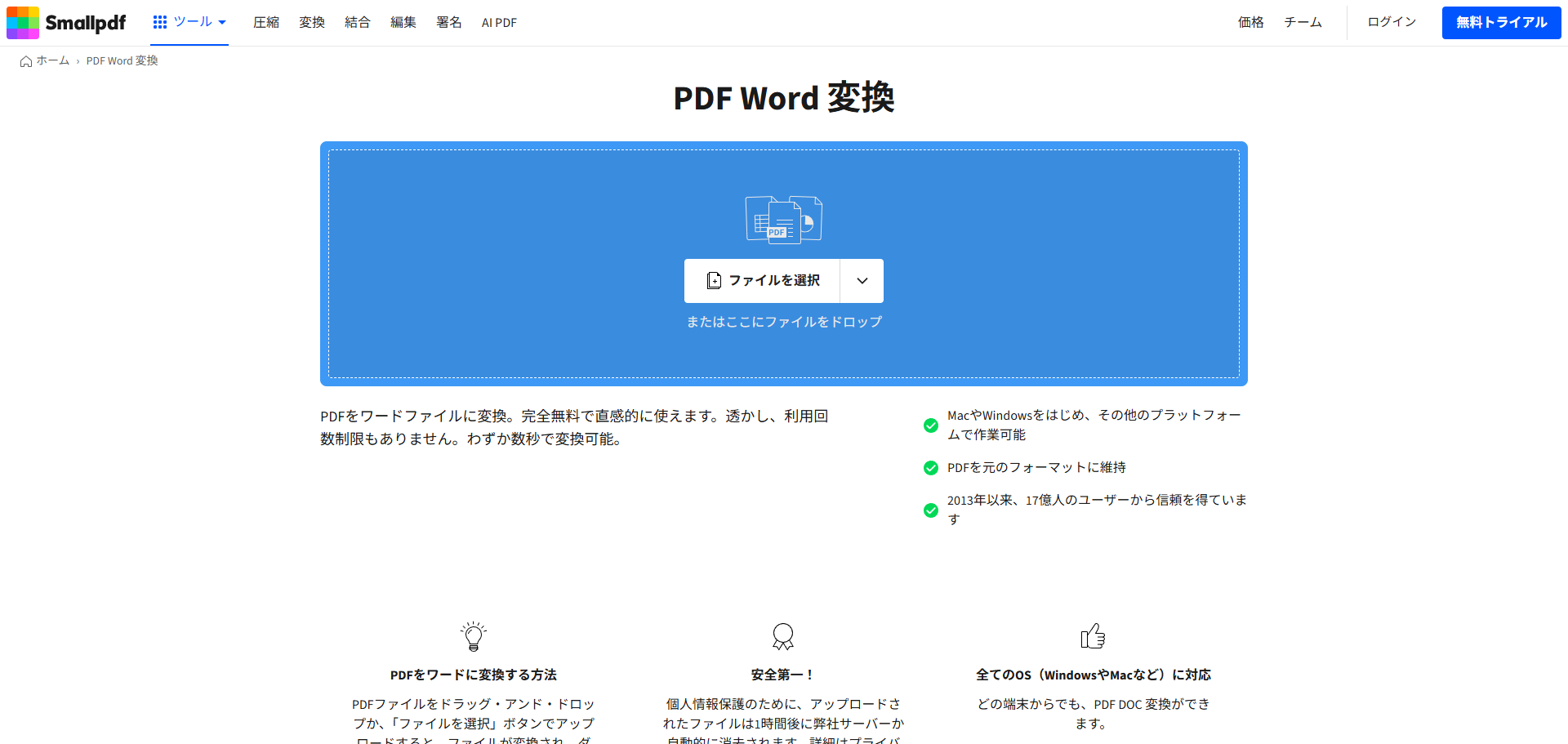 Smallpdf公式サイトのトップページで、『PDF Word変換』ツールのアイコンやメニューが表示されている画面。