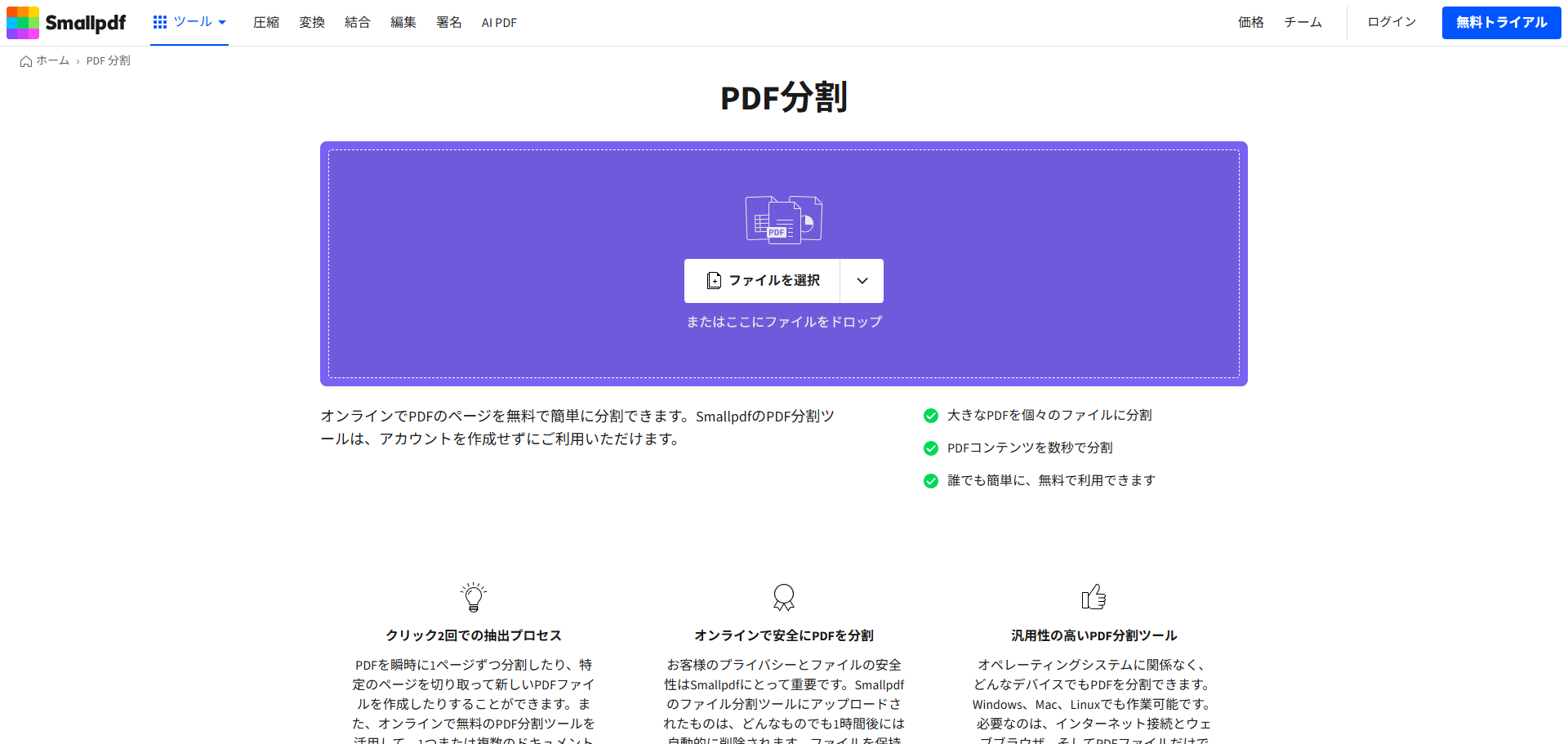 「ファイルを選択」からPDFをアップロードする操作