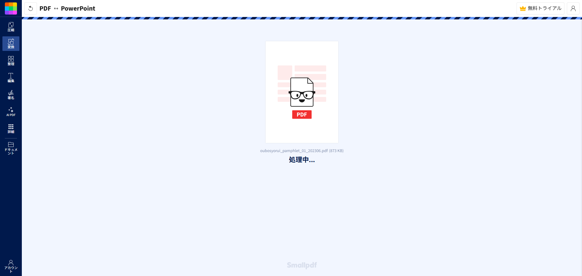 PDFファイルをアップロードするウィンドウまたはエリアが表示された画面